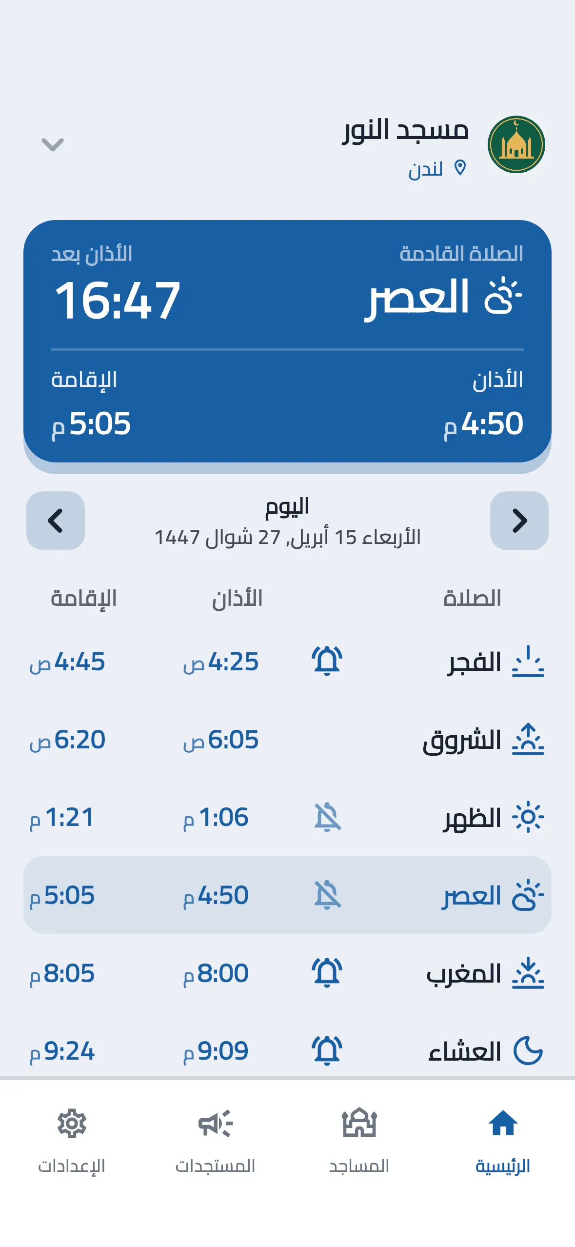 The congregation app's home screen in Arabic: the next prayer and today's iqama times