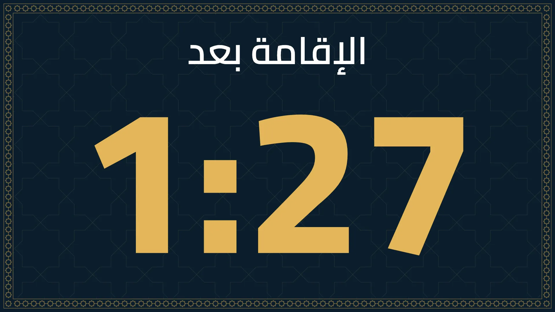 عدّ تنازلي للإقامة يملأ الشاشة