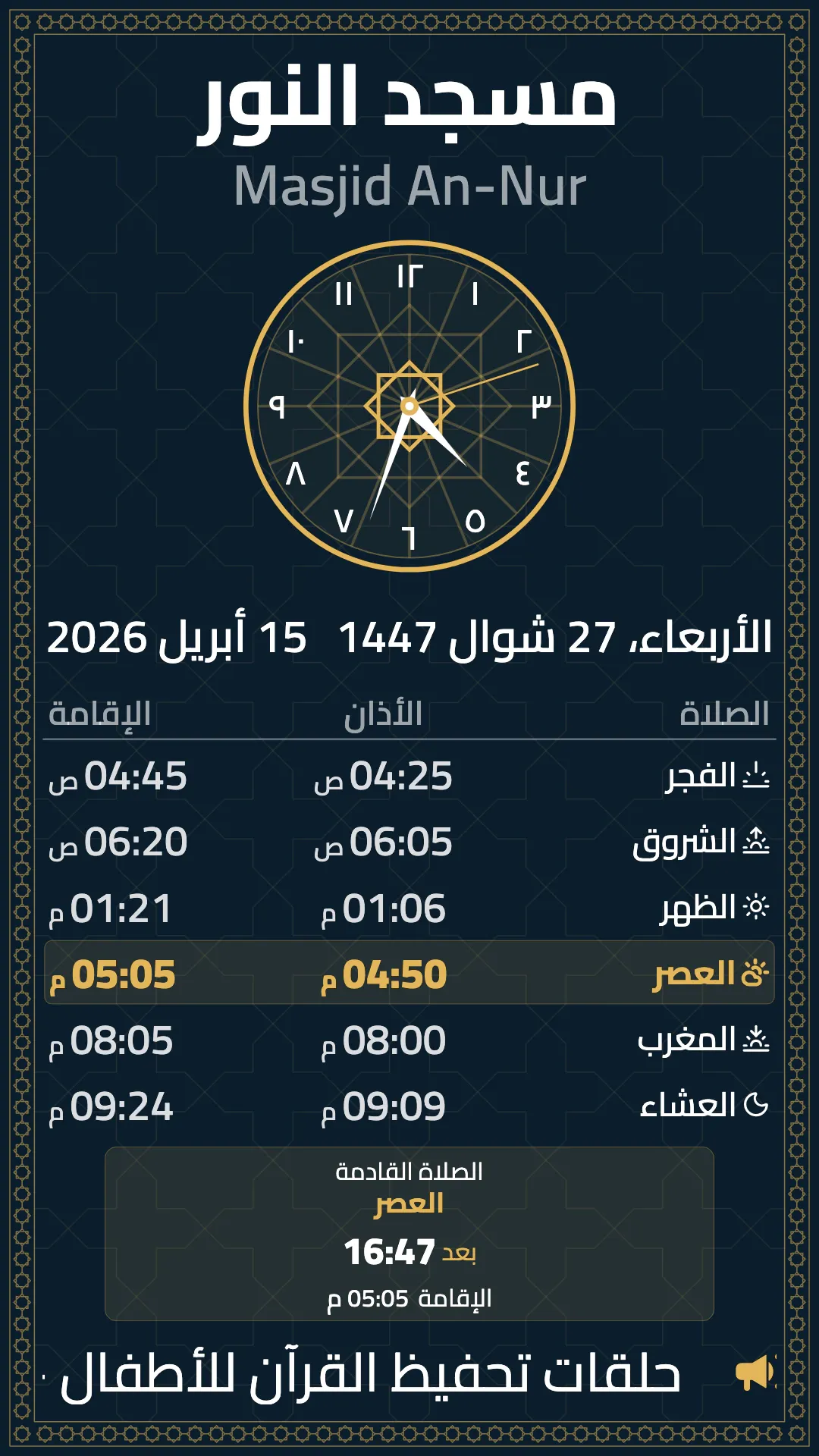 شاشة مواقيت عمودية مع ساعة عقارب ونقش هندسي وإطار