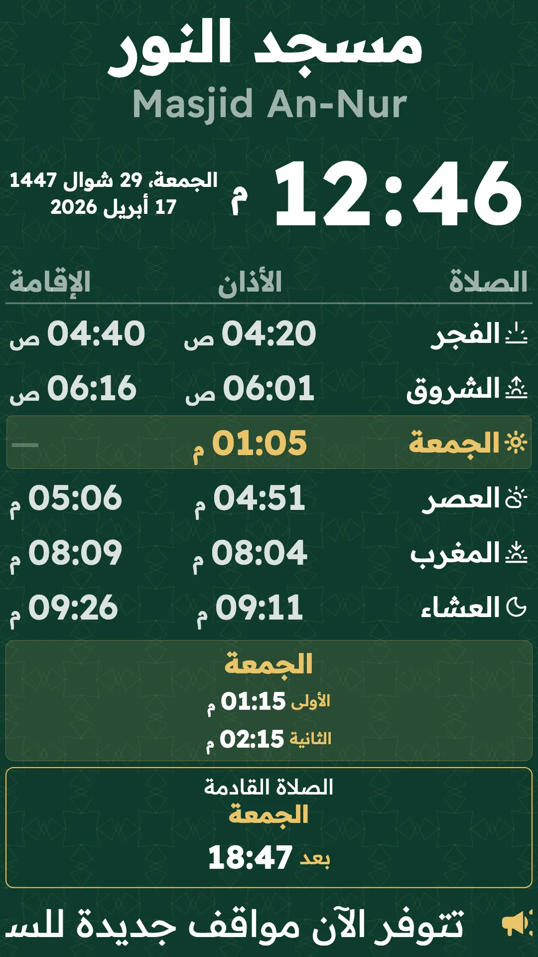 شاشة الجمعة العمودية تعرض جلسات صلاة الجمعة وإعلانًا متحركًا
