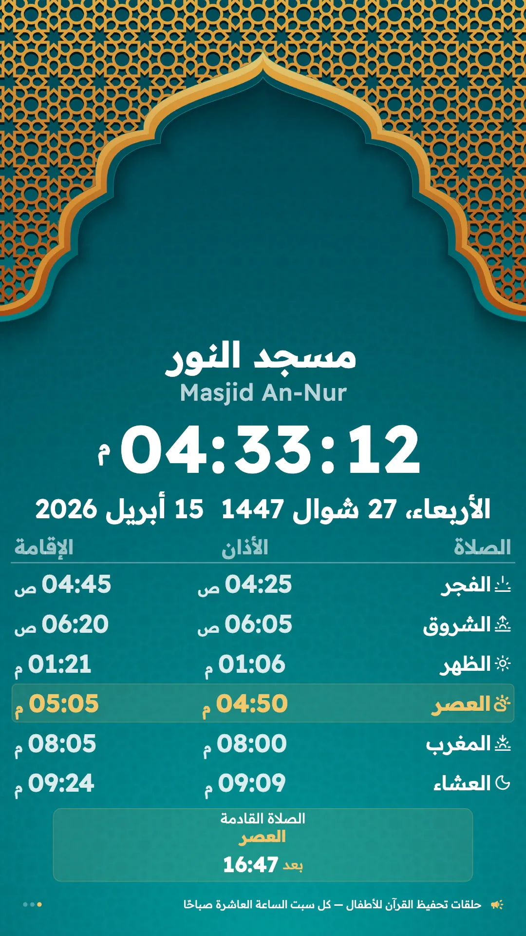 شاشة مواقيت عمودية معلّقة على الجدار