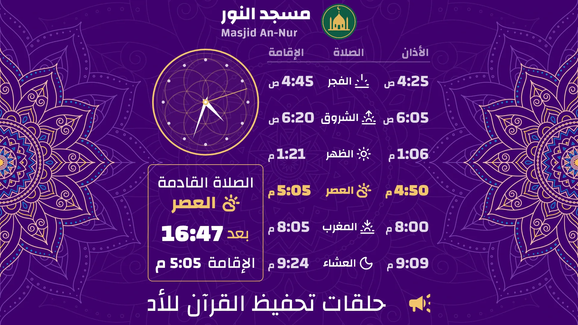 ماندالا الأوركيد، تصميم أفقي جاهز: المواقيت بين زخارف ماندالا بنفسجية، مع ساعة وردية