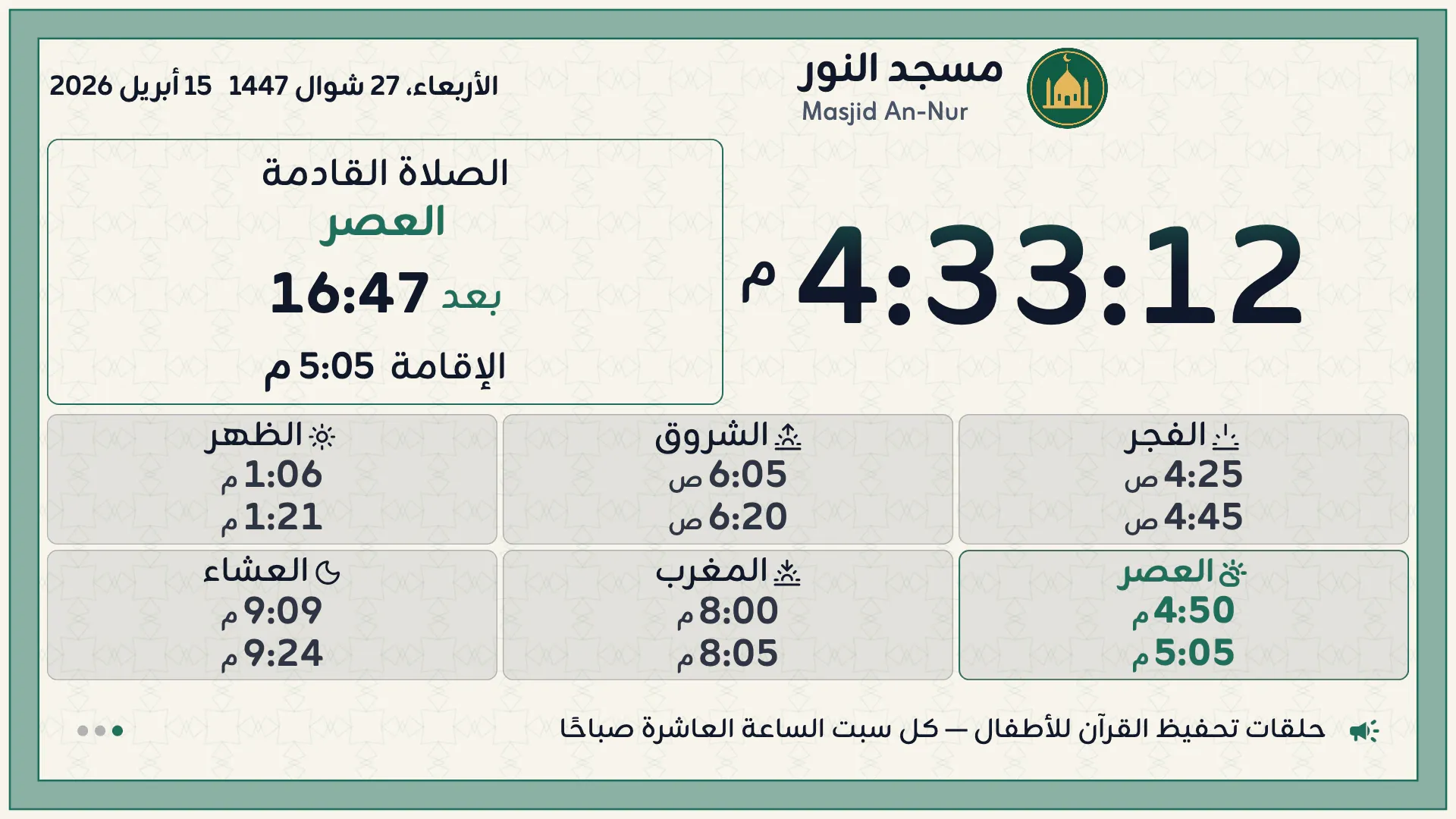 إطار لؤلؤي، تصميم أفقي جاهز: خلفية عاجية بنقش نجمي وإطار مزخرف أخضر