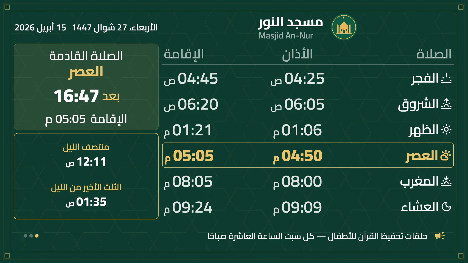 ليل زمردي، تصميم أفقي جاهز: أخضر داكن بإطار ذهبي، مع المواقيت وأثلاث الليل