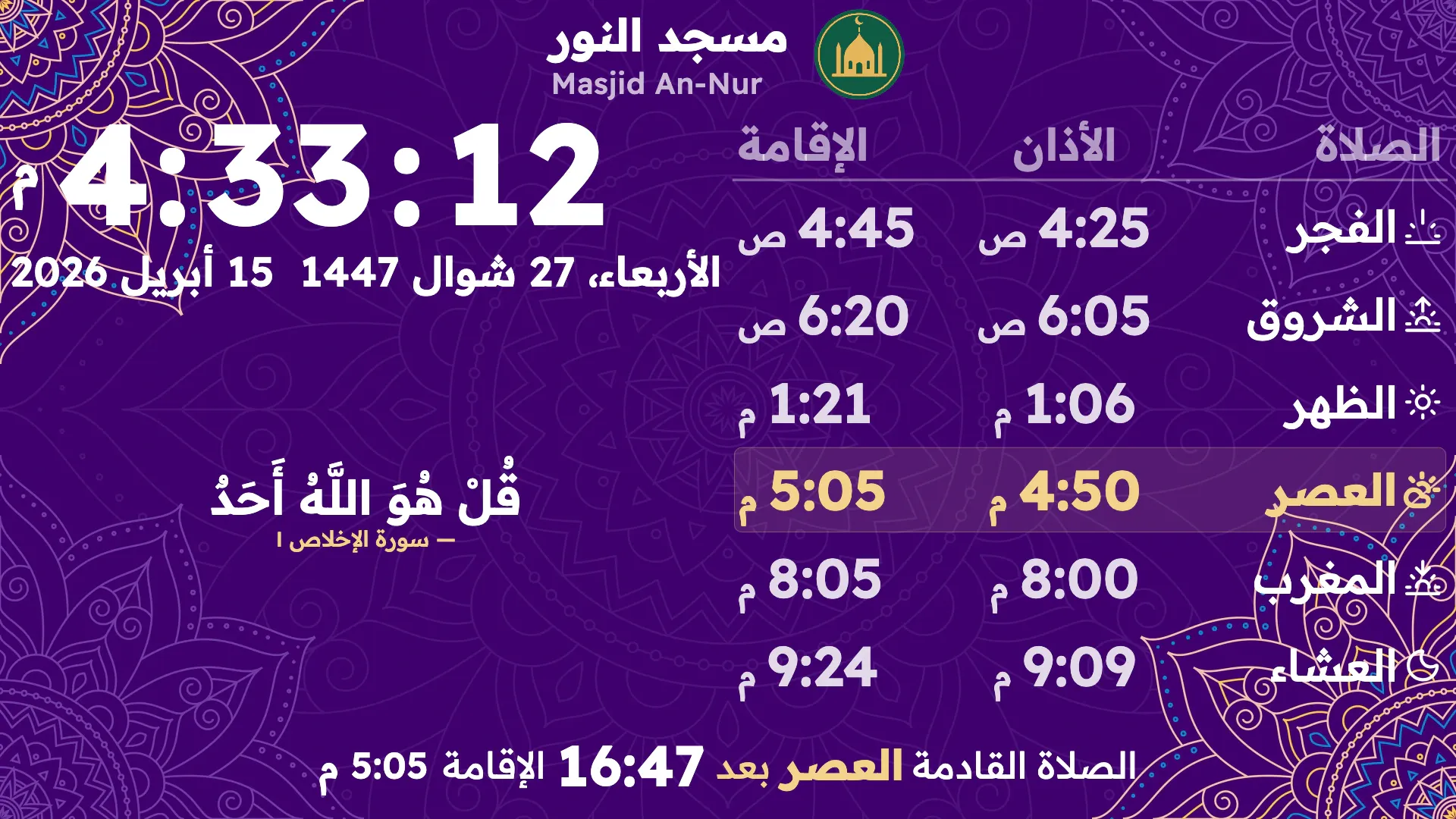 آية بنفسجية، تصميم أفقي جاهز: المواقيت وساعة وآية قرآنية على زخارف لوتس بنفسجية