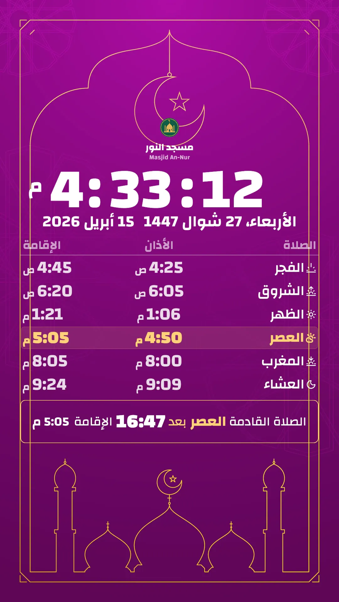 القوس الأرجواني، تصميم عمودي جاهز: المواقيت داخل قوس أرجواني فوق صورة ظلية لمسجد