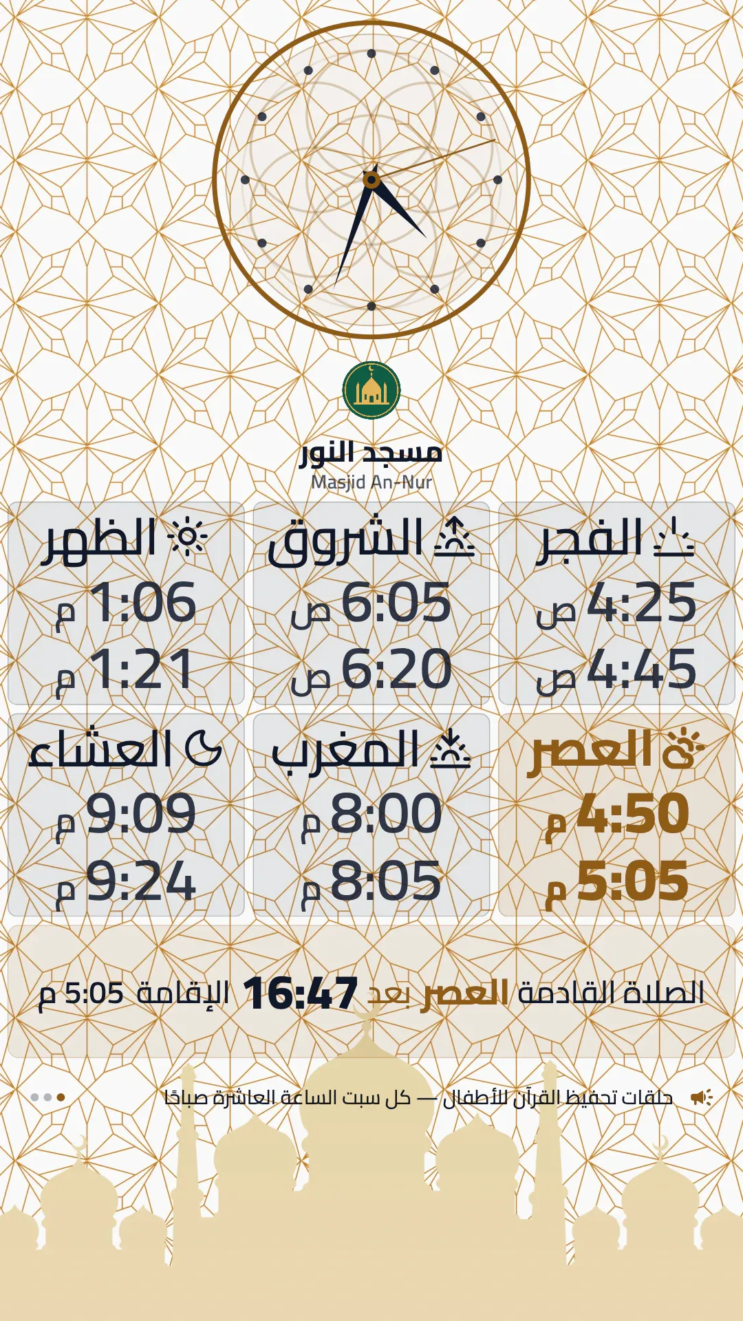 حديقة الفوانيس، تصميم عمودي جاهز: ساعة وردية فوق المواقيت في مربعات، مع فوانيس