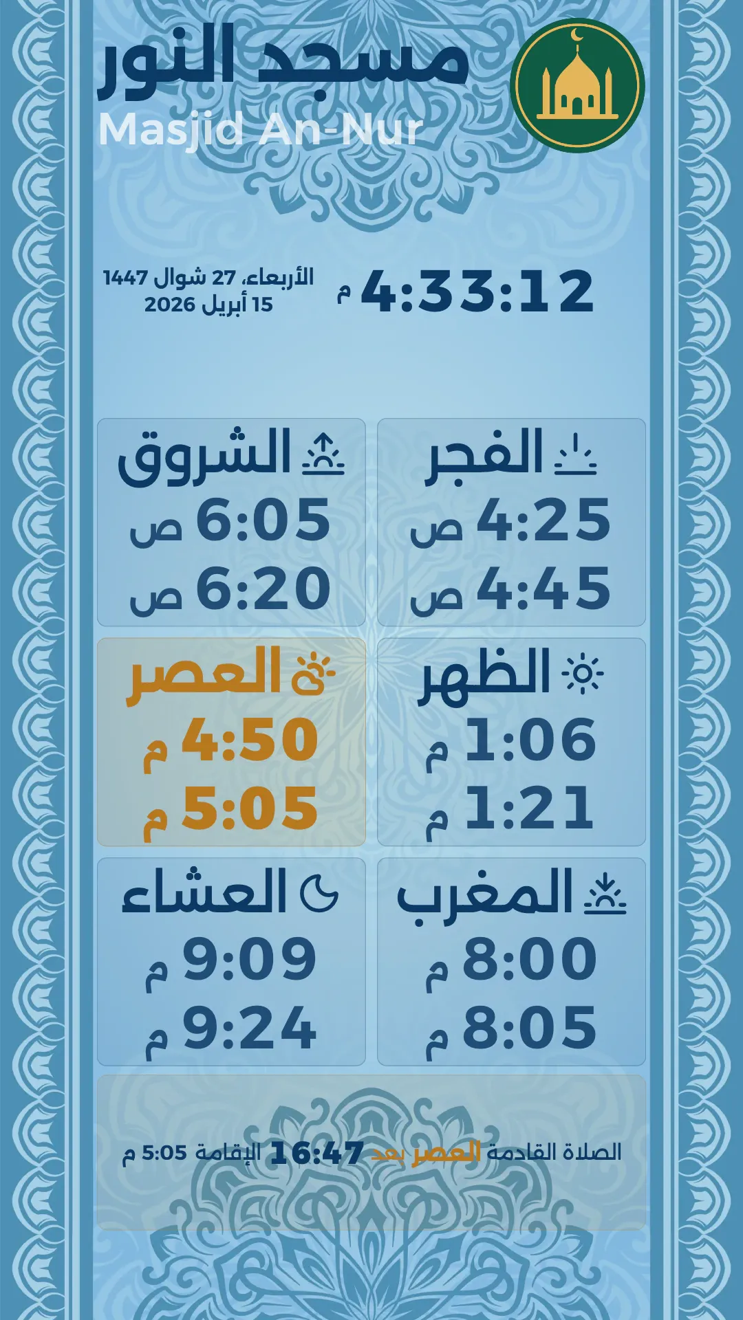الماندالا الزرقاء، تصميم عمودي جاهز: المواقيت بالكحلي في مربعات على إطار ماندالا أزرق فاتح