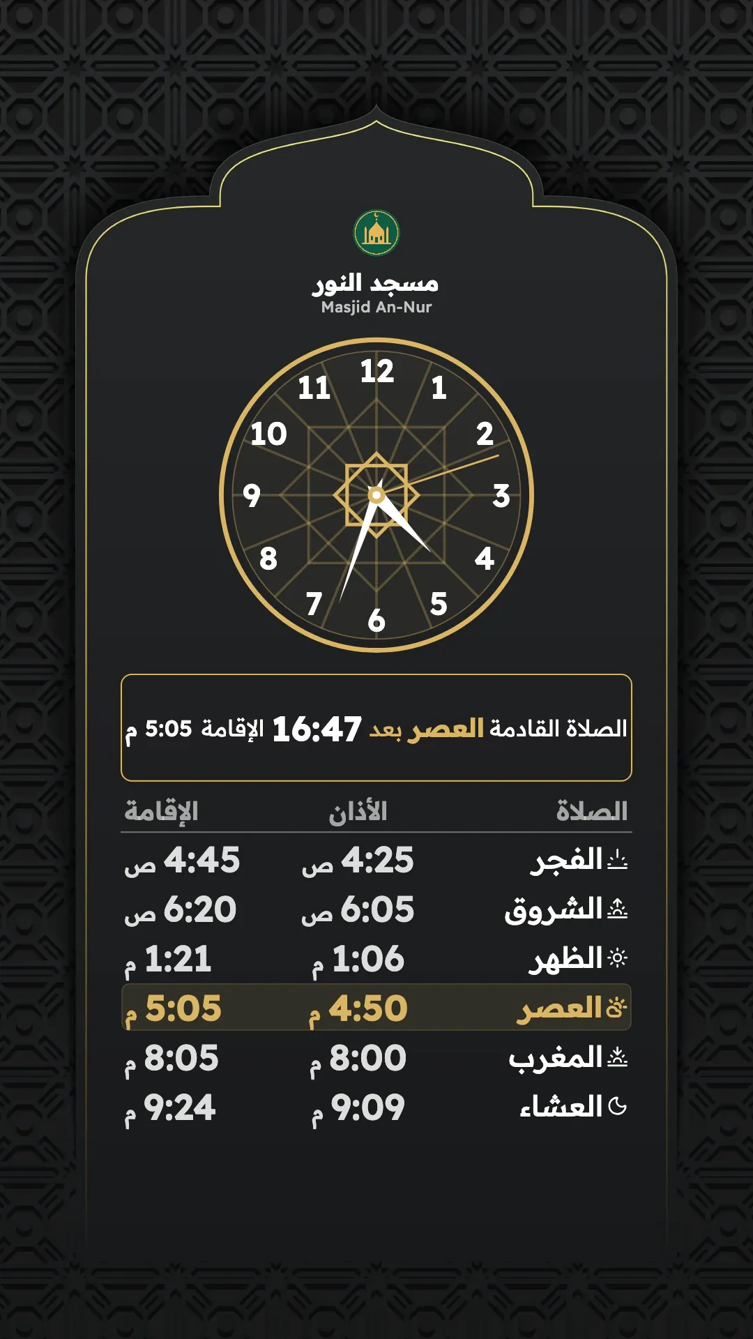 قوس الليل، تصميم عمودي جاهز: ساعة بنقش الخاتم والمواقيت داخل قوس داكن