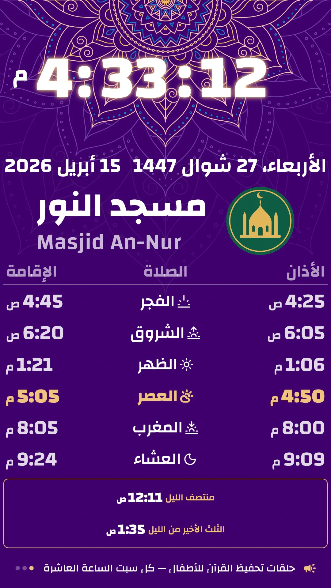 سكينة، تصميم عمودي جاهز: ساعة نيون والمواقيت على بنفسجي داكن، مع أثلاث الليل
