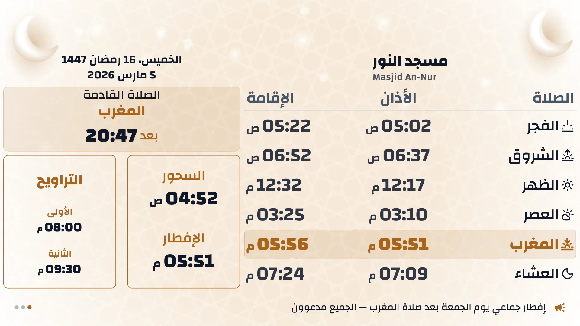 شاشة رمضان تعرض أوقات السحور والإفطار والتراويح