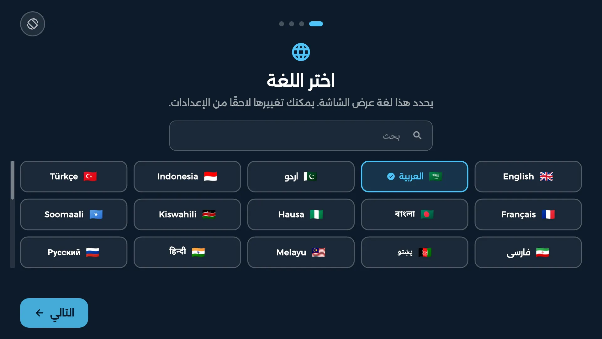 أول خطوة في تجهيز تطبيق التلفاز: اختيار لغة الشاشة
