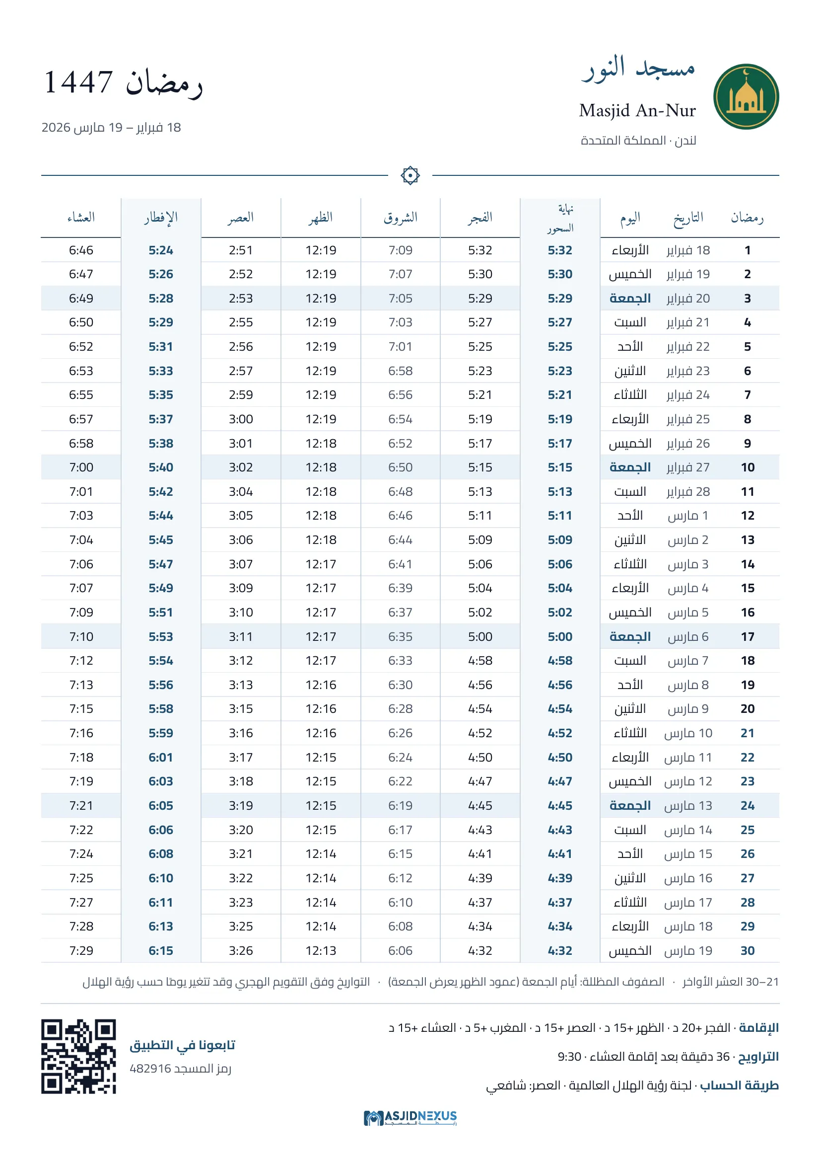 جدول مواقيت رمضان — مسجد النور, 1447 هـ